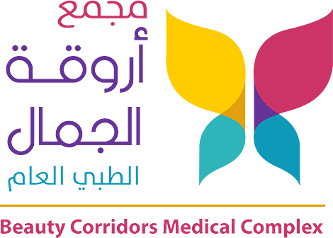 مجمع أروقة الجمال الطبي